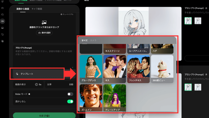 テンプレートを選択
