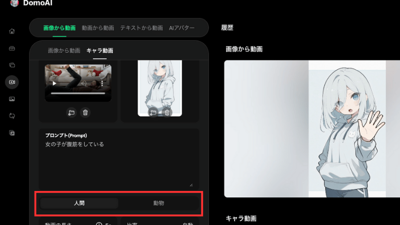 「人間」か「動物」を選択