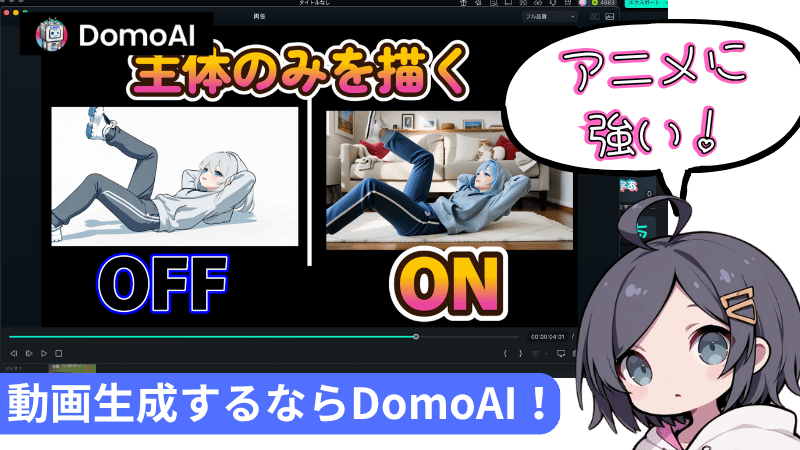 DomoAIの画像を動画