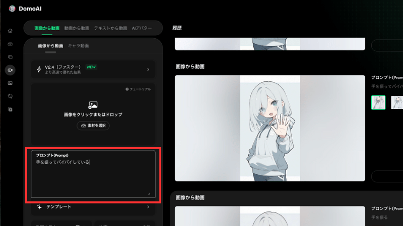プロンプトを入力する