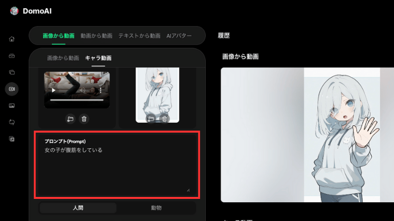 プロンプトを入力する