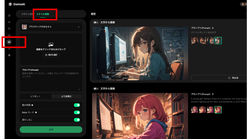 スタイル変換を選択
