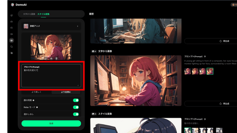 プロンプトを入力