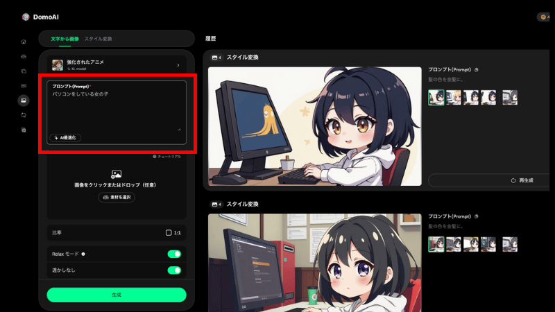 プロンプトを入力