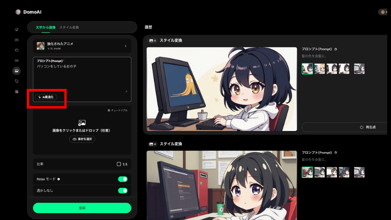 AI最適化の活用