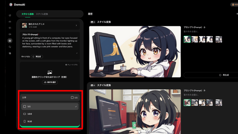 画像の比率を選択