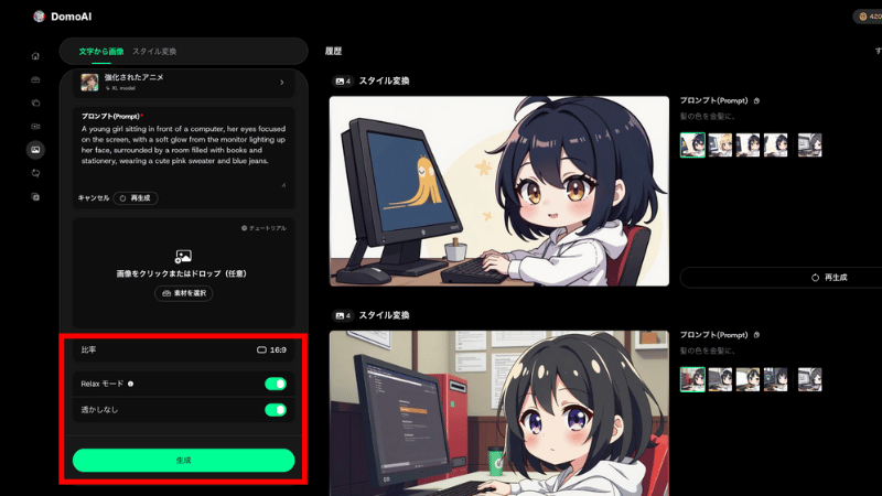 Relaxモードと透かしの設定