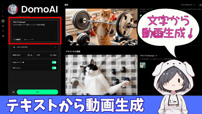 DomoAIのテキストから動画の使い方