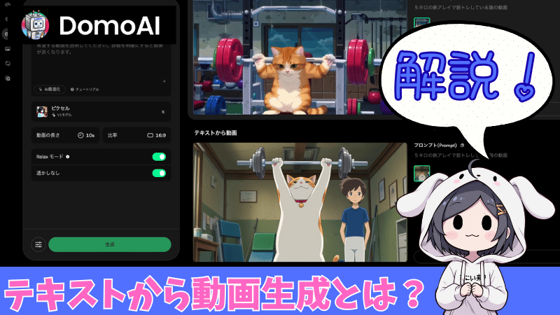 テキストから動画とは？