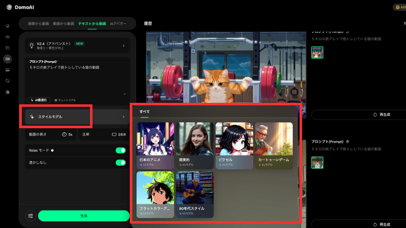 スタイルモデルを選択する