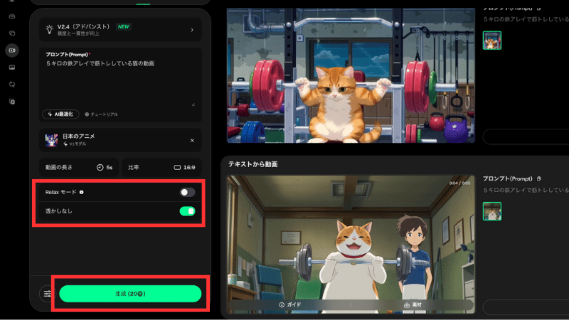 Relaxモードの設定画面