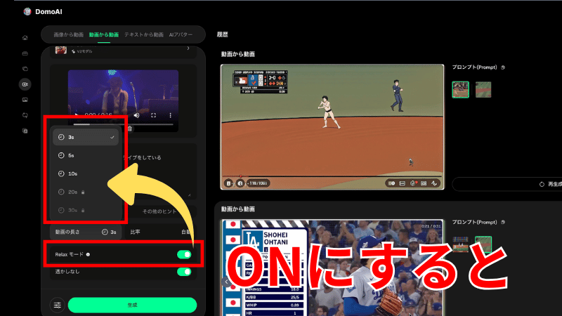 RelaxモードをON