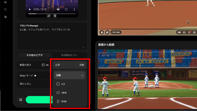 動画比率を選択する