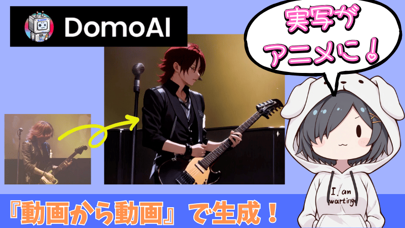 実写動画を簡単アニメ化