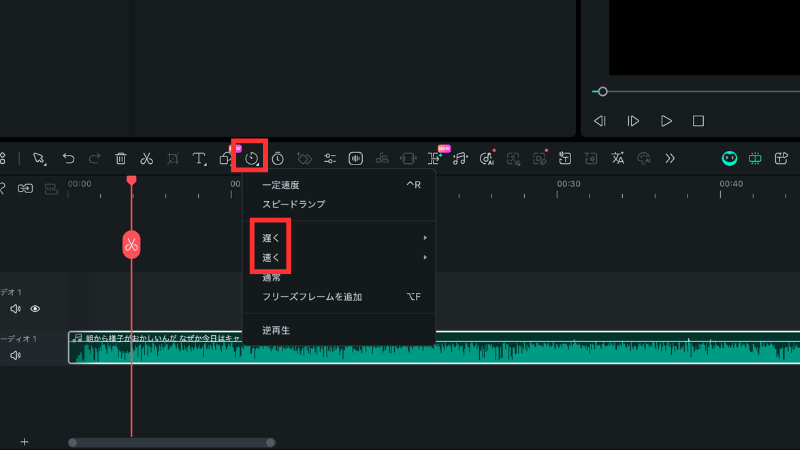 Filmoraの再生速度調整