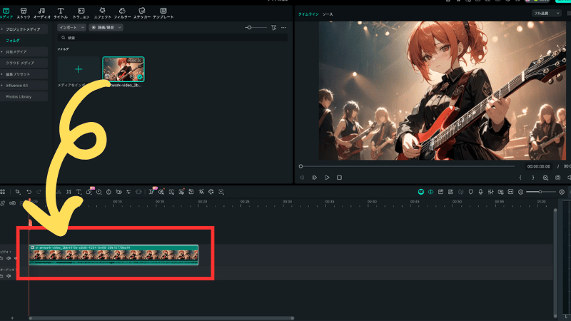 動画をタイムラインへ