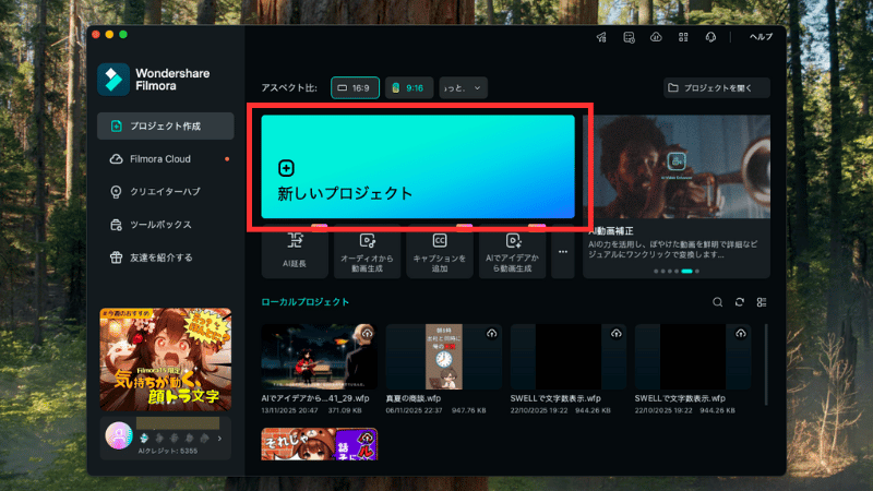 Fiomora15を立ち上げる