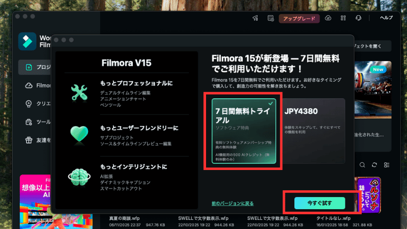 Filmora V15の無料トライアルを試す。