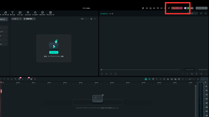 再度アップグレードをクリックする