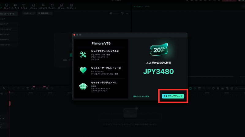 クーポン価格でアップグレード