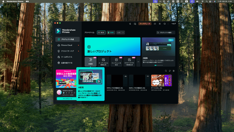 Filmora V15のAI延長