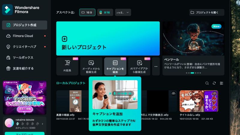 Filmora V15のキャプションを追加