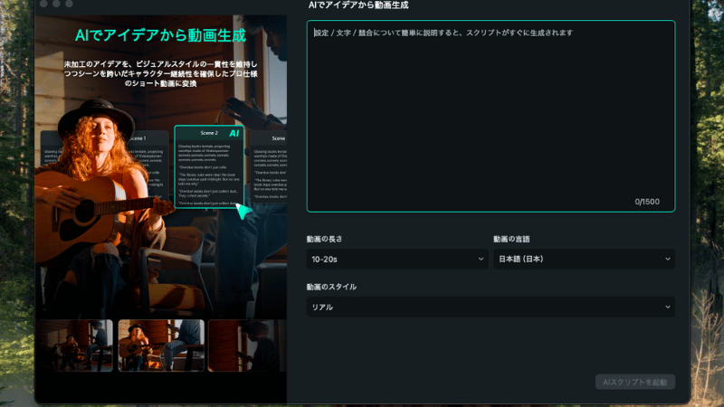 Filmora V15のAIでアイデアから動画生成