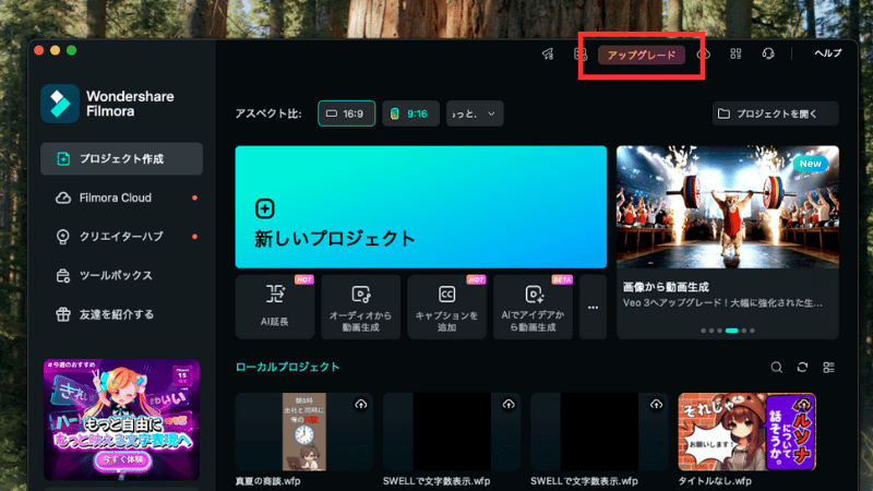 Filmora14からアップグレード