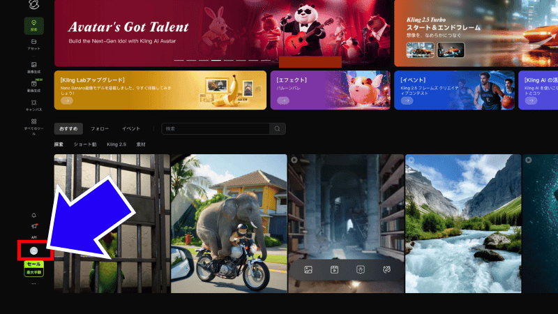 アカウントのアイコンをクリック