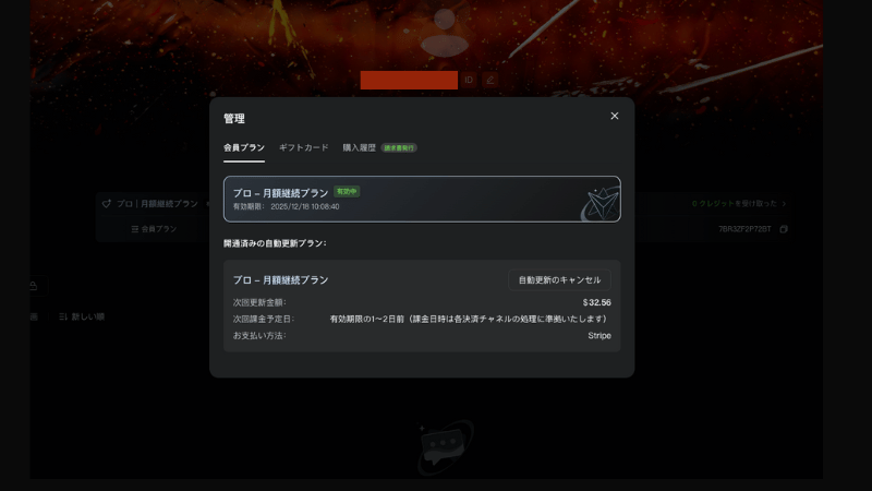 Kling AIのプラン管理画面