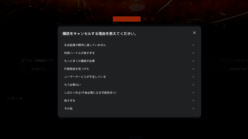 キャンセル理由を入力