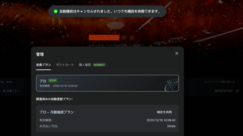 自動更新キャンセル済みの画面