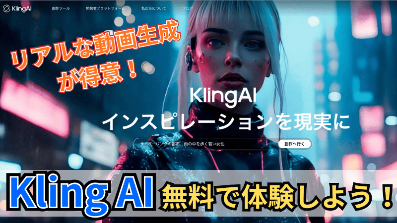 Kling AIの無料体験パック