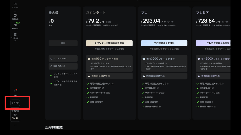 KlingAIにログイン