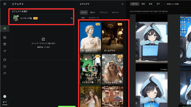 エフェクトの種類