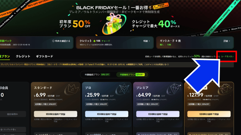 招待コード入力へ