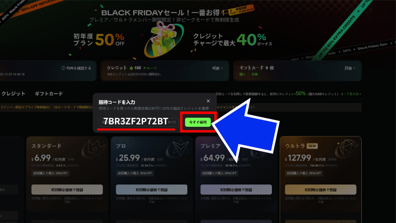 招待コード入力