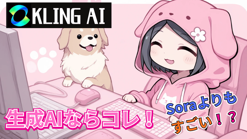 Kling AIのメリットとデメリット