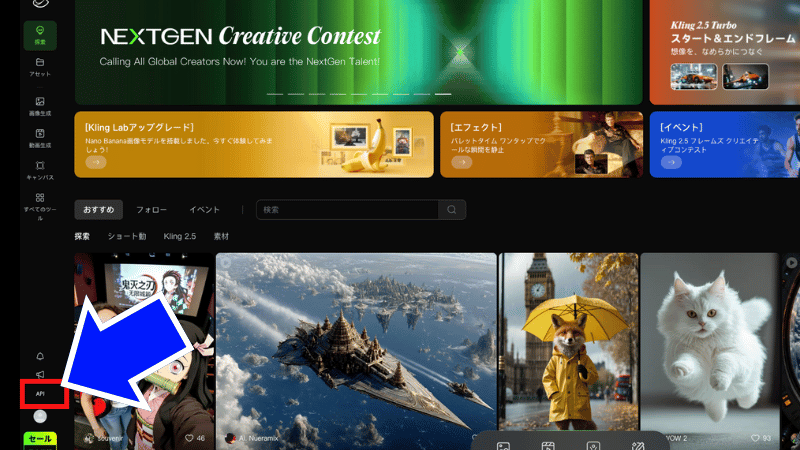 APIをクリックする