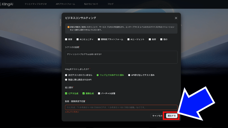 提出するをクリック