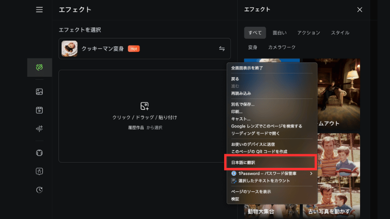 右クリックで「日本語に翻訳」