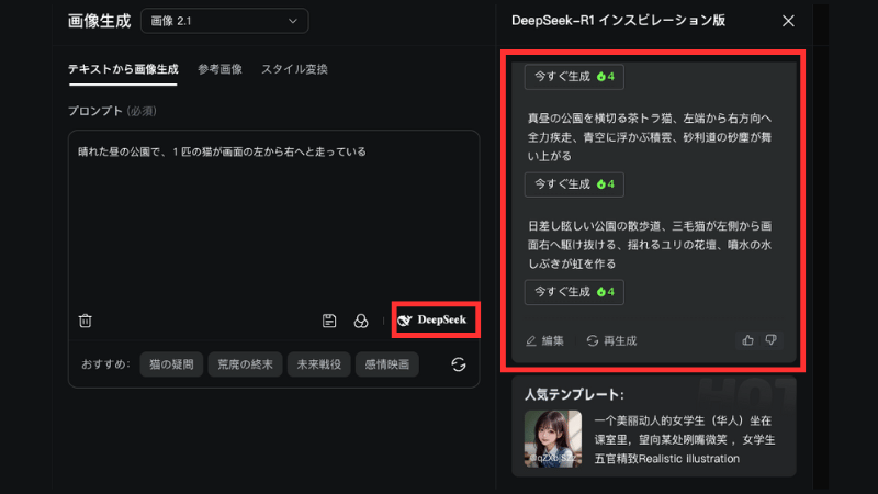 DeepSeekのプロンプト