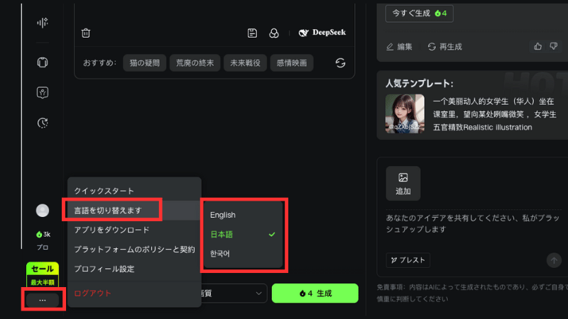Kling AIの言語切り替え