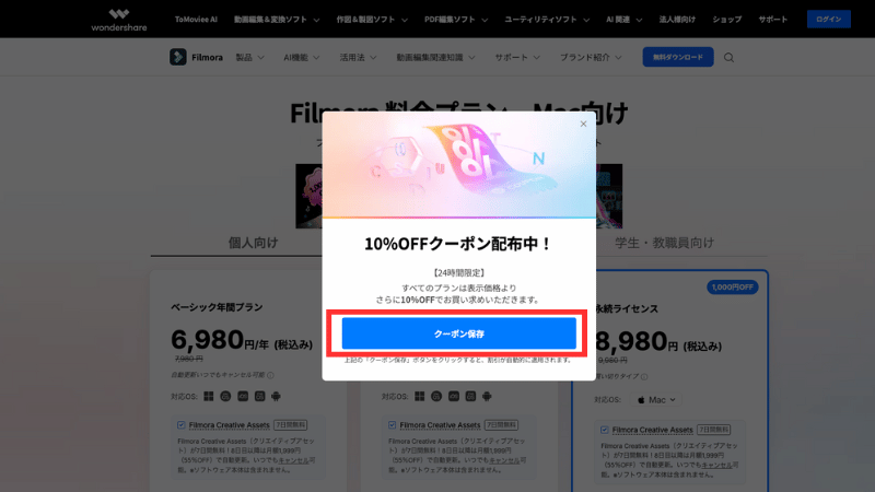 Filmora15の10%割引クーポン
