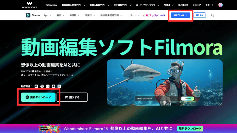 Filmora15無料版