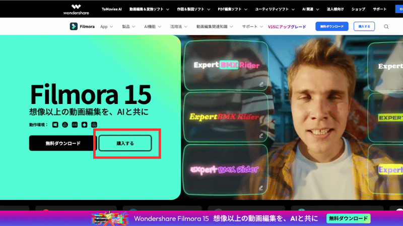 Filmora15の公式サイト