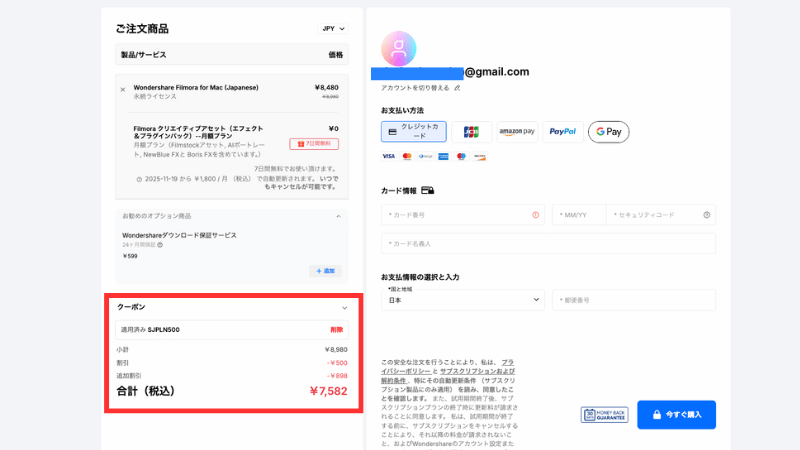 Filmoraが最安値になる