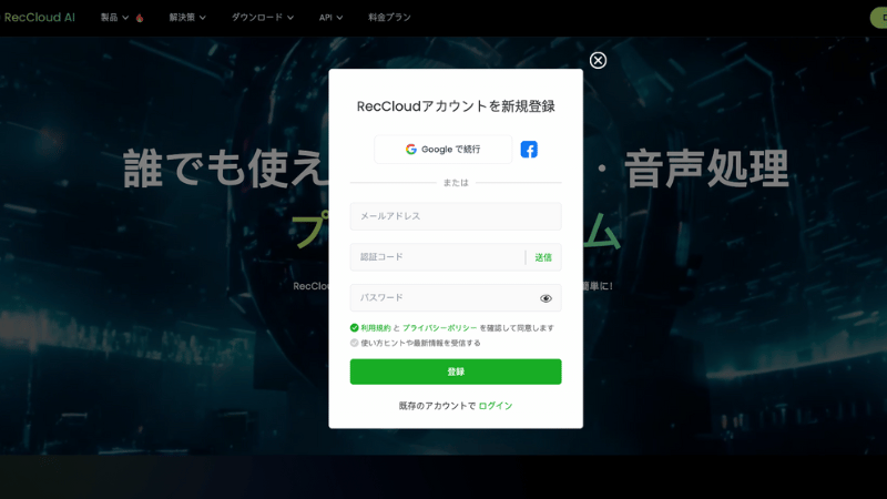 RecCloud AIのアカウント作成画面