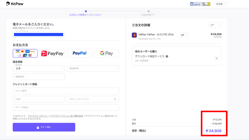 HitPawの15%OFFクーポン