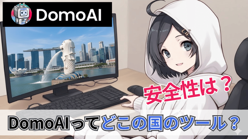 DomoAIはシンガポールのの会社
